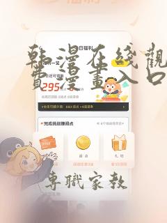 韩漫在线观看免费漫画入口无删减