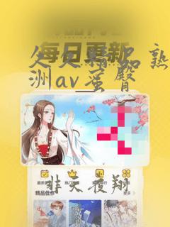 久久精品熟女亚洲av蜜臀