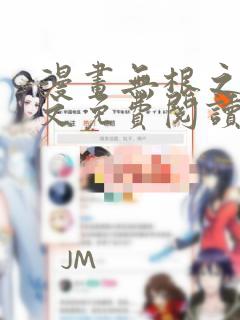 漫画无根之树全文免费阅读