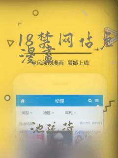 18禁网站免费漫画