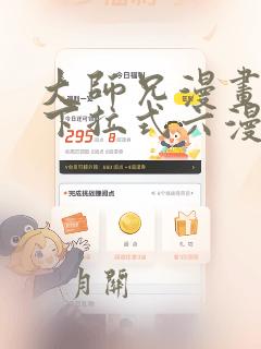 大师兄漫画免费下拉式六漫画