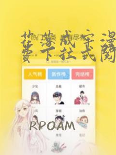 花落成牢漫画免费下拉式阅读六漫画