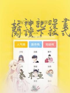 妖神记漫画免费阅读下拉式6漫画