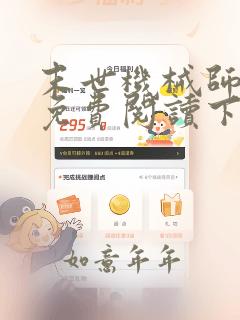 末世机械师漫画免费阅读下拉式