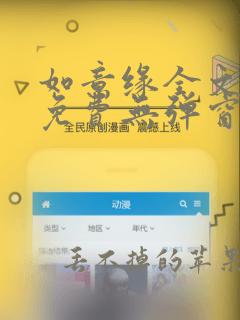 如意缘全文阅读免费无弹窗