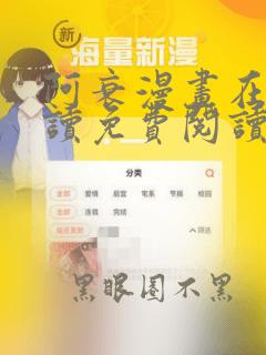 阿衰漫画在线阅读免费阅读全文