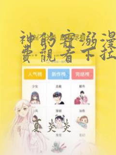 神的宠溺漫画免费观看下拉式