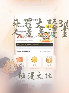 斗罗大陆3d同人羞羞漫画