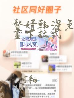 赘婿韩漫免费漫画下拉式