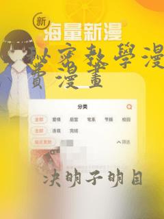 秘密教学漫画免费漫画