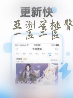 亚洲蜜桃臀av一区二区