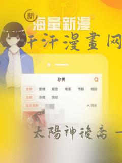 汗汗漫画网免费