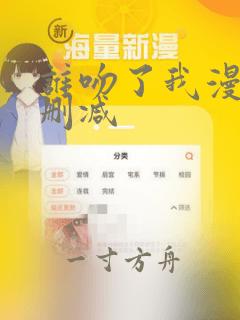 谁吻了我漫画无删减