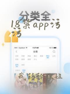 18禁app污污