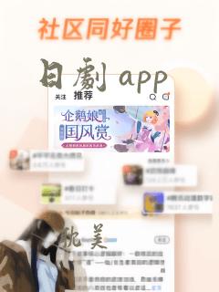 日剧 app