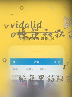 vidalido帐篷和牧高笛