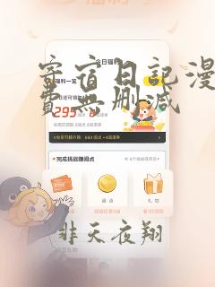 寄宿日记漫画免费无删减