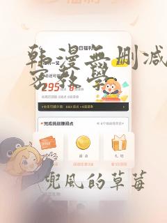 韩漫无删减版私密教学