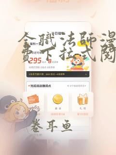 全职法师漫画免费下拉式阅读六漫画