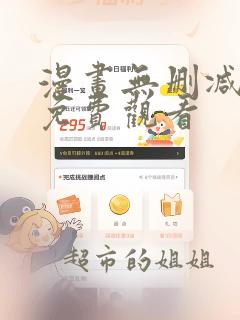 漫画无删减在线免费观看