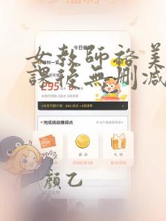 女教师裕美の放课后无删减