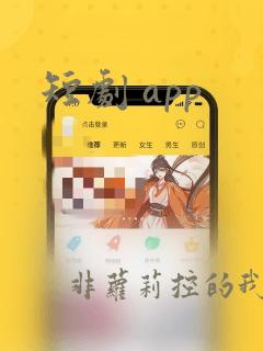 短剧 app