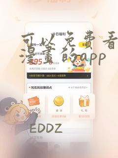 可以免费看韩国漫画的app