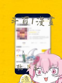 斗罗1漫画