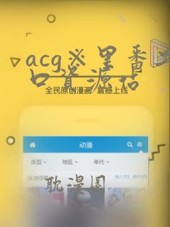 acg※里番工口资源站