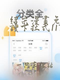 绍宋漫画免费阅读下拉式117