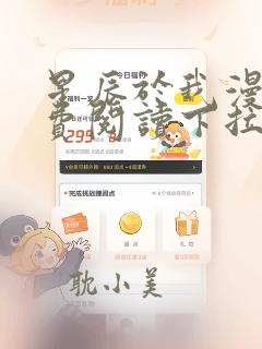 星辰于我漫画免费阅读下拉式六