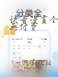 快看漫画全免费无付费