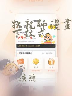 牧龙师漫画免费下拉式