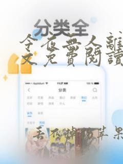 今夜无人离岛全文免费阅读笔趣阁