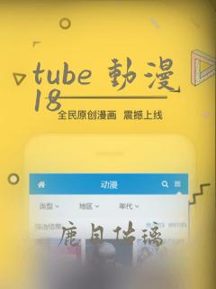 tube 动漫18