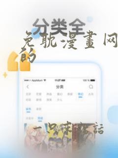 免耽漫画网免费的