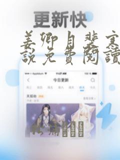 姜卿月裴寒衍小说免费阅读无弹窗