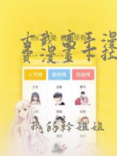 古武高手漫画免费漫画下拉式