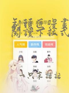 剃头匠漫画免费阅读下拉式六漫画