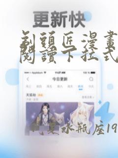 剃头匠漫画免费阅读下拉式六漫画