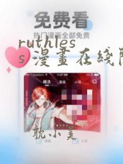 ruthless 漫画在线阅读