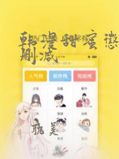 韩漫甜蜜惩罚无删减