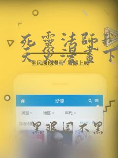 死灵法师我即是天灾漫画下拉式