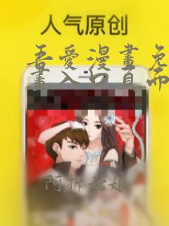 吾爱漫画免费漫画入口页面在线看漫画