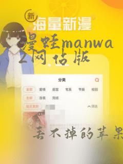 漫蛙manwa2网站版