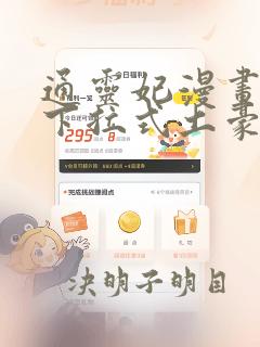 通灵妃漫画免费下拉式土豪漫画