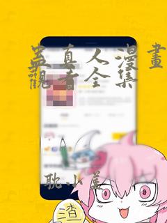 蛊真人漫画免费观看全集