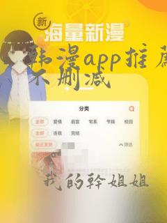 韩漫app推荐不删减