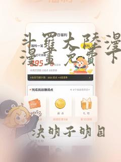 斗罗大陆漫画六漫画免费下拉式