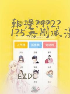 韩漫?9?2?1?5无删减漫免费歪歪漫画